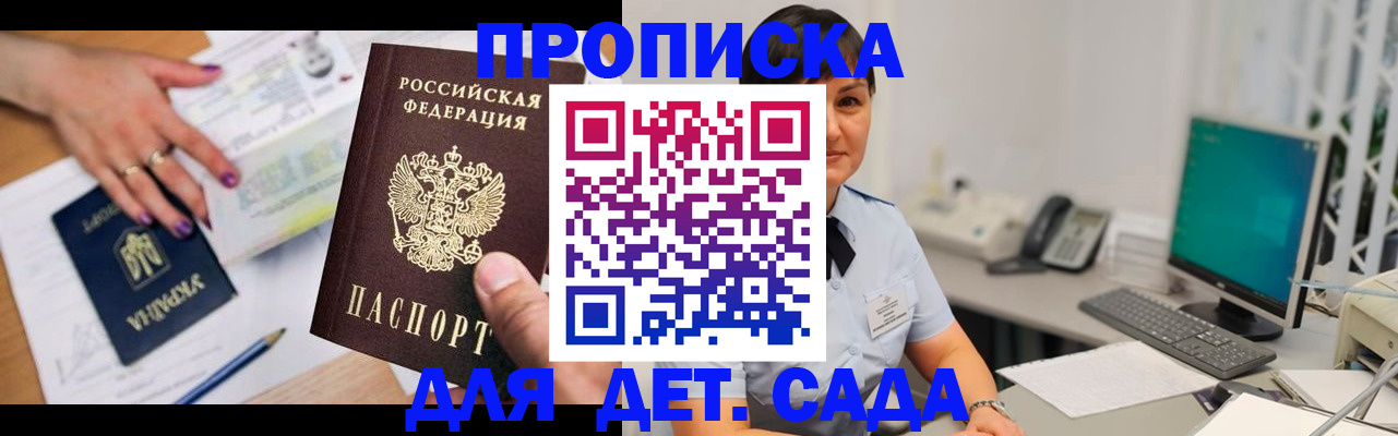 прописка законно в Обояни