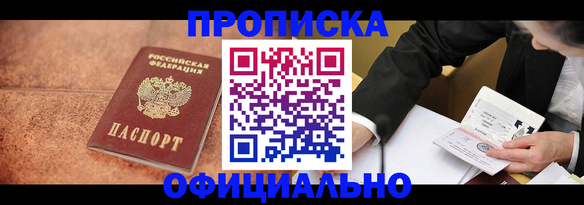 прописка для работы в Обояни